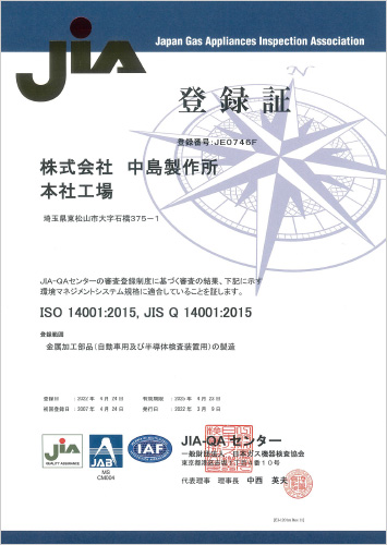 ISO14001:2015